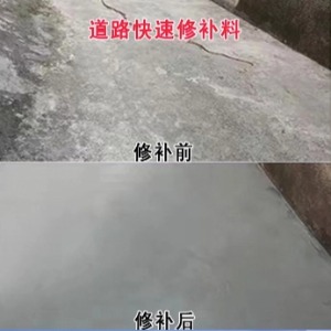 张家口水泥路面薄层修补剂